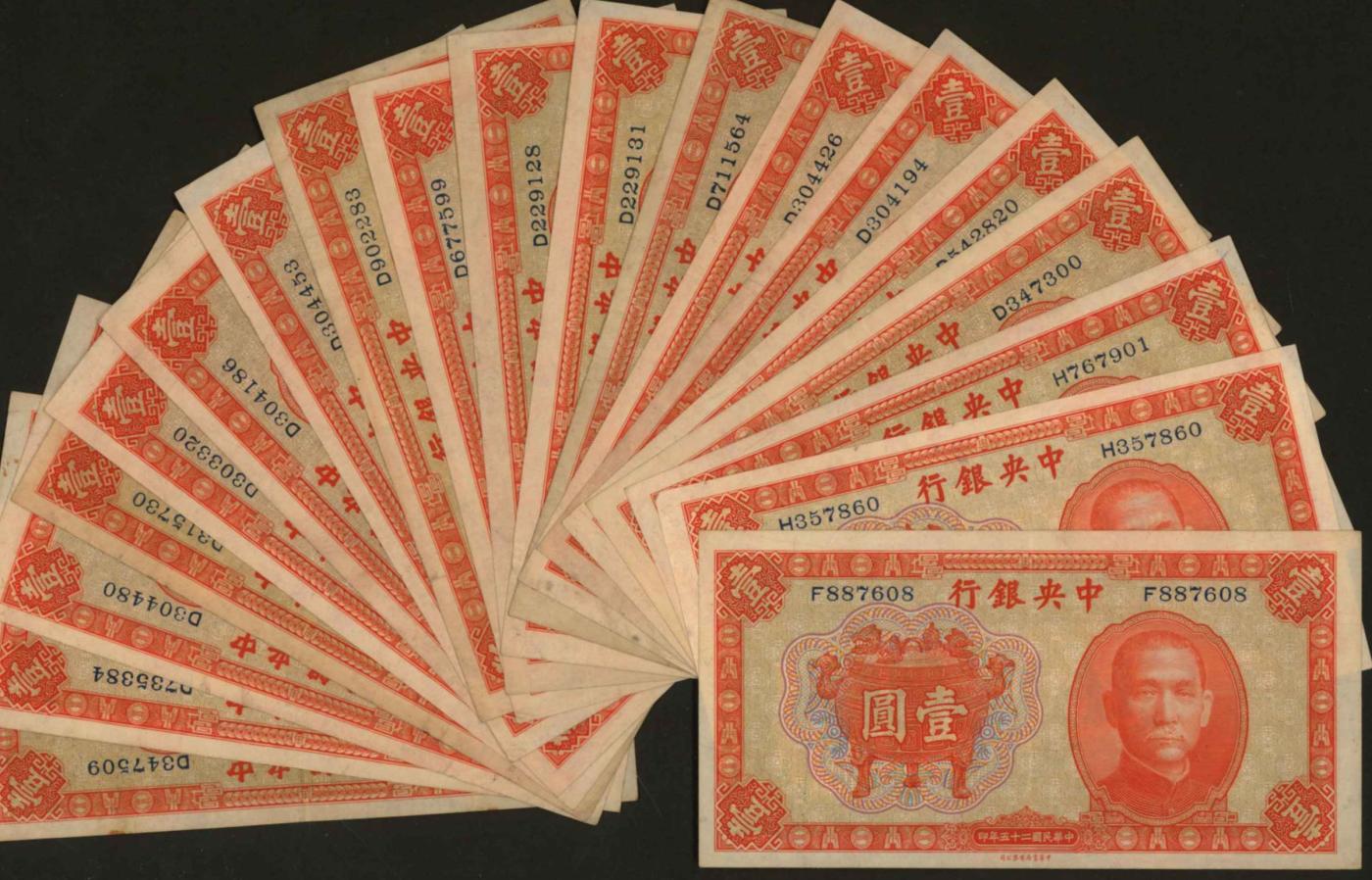 恩福第2024年春季拍卖 民国二十五年（1936年）中央银行宝鼎壹圆19枚，八至九八成新。