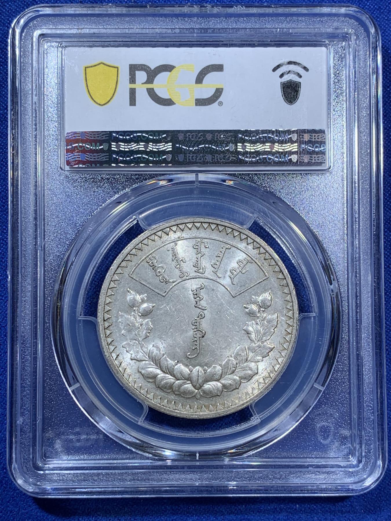 《竞宝斋》第270场- 周日，周一，周二  3场连拍 （全场包邮） PCGS MS61 蒙古1925年唐吉银币 原味包浆 十字转光 低评状态