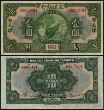 恩福第2024年春季拍卖 民国十六年（1927年）交通银行壹圆（天津地名），手签版，加盖花符，直板，九七成新。