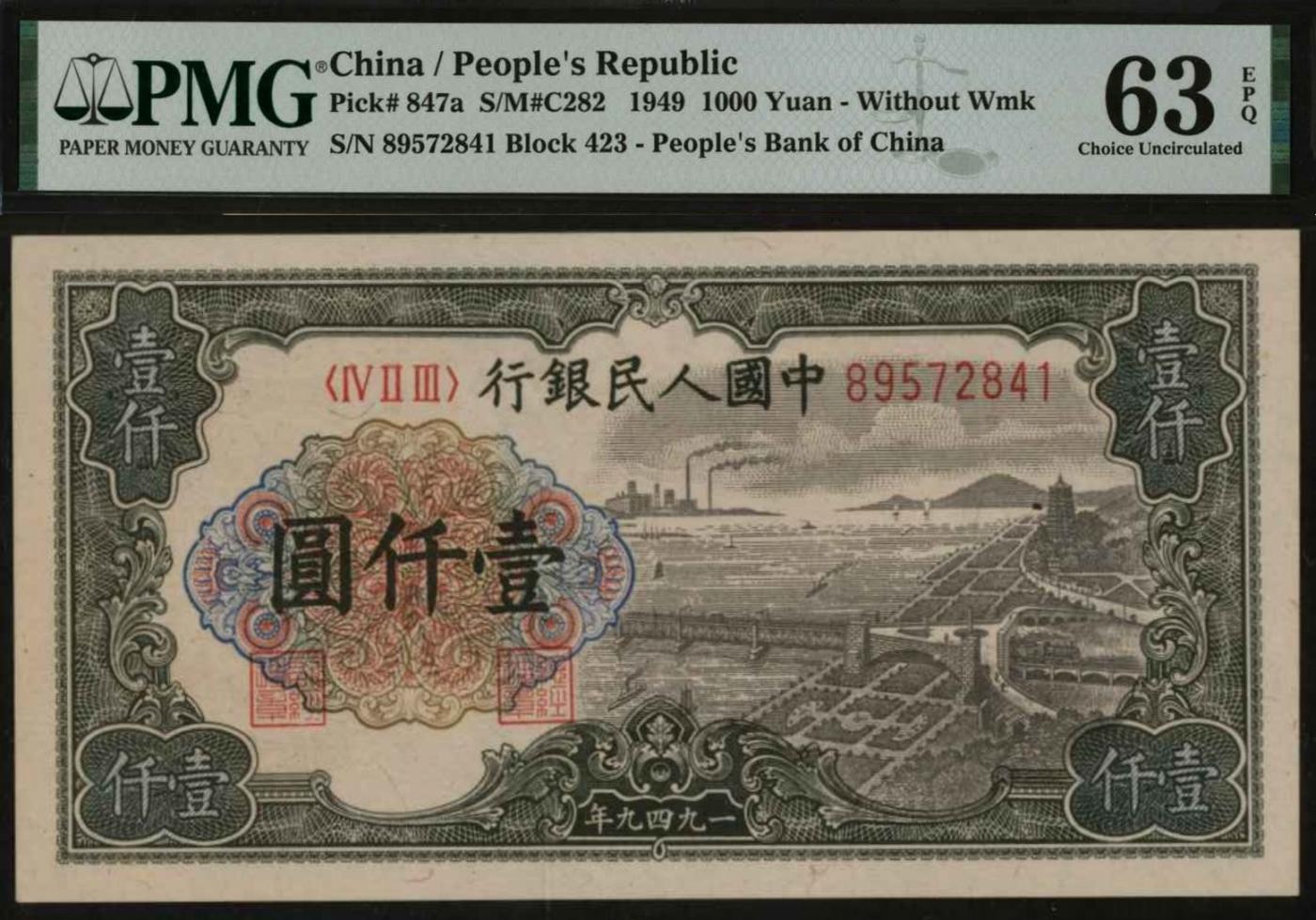 恩福第2024年春季拍卖 第一版人民币“钱江桥”壹仟圆，PMG63EPQ