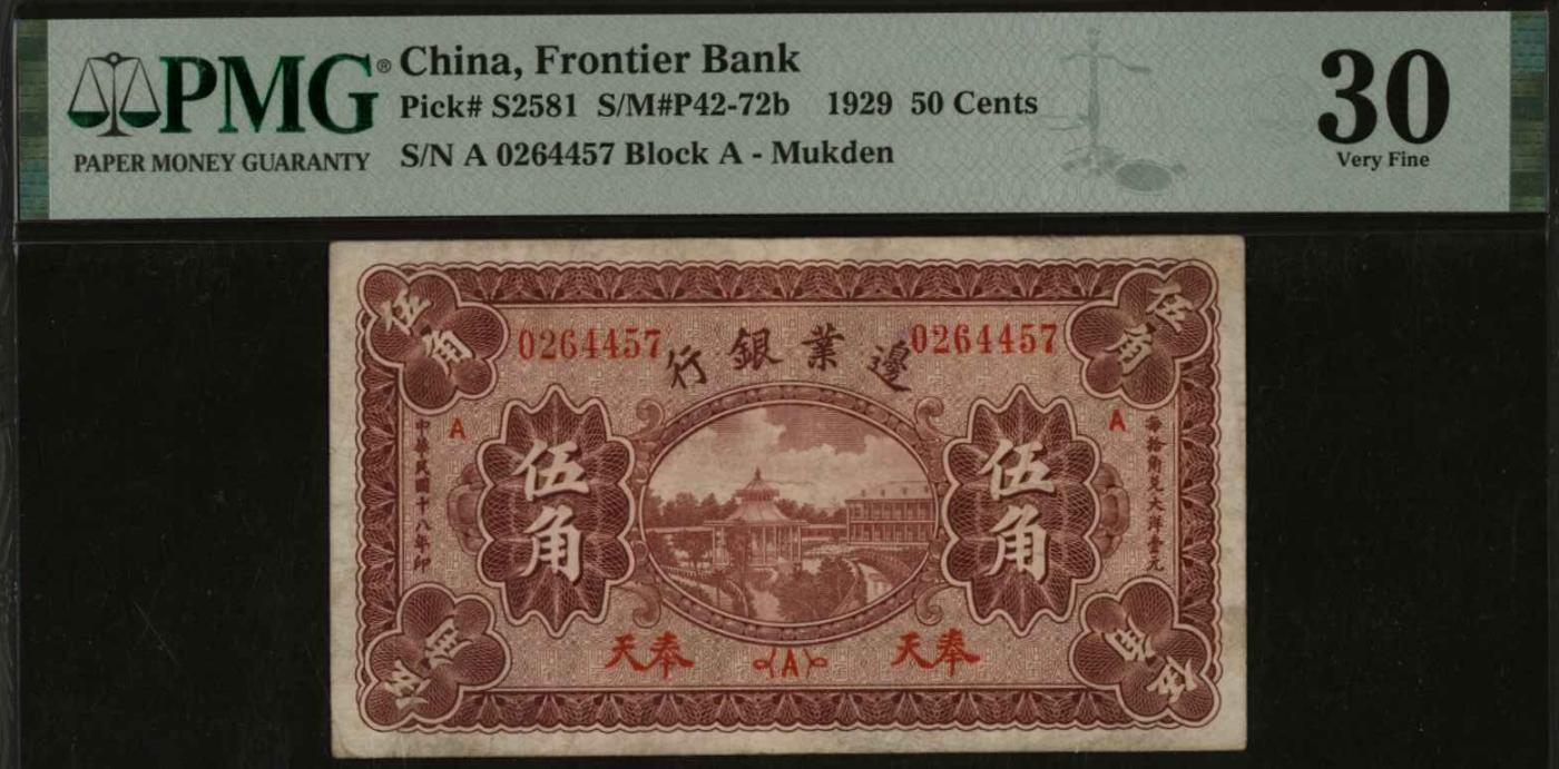 恩福第2024年春季拍卖 民国十八年（1929年）边业银行伍角（奉天地名），加盖“A”，PMG30