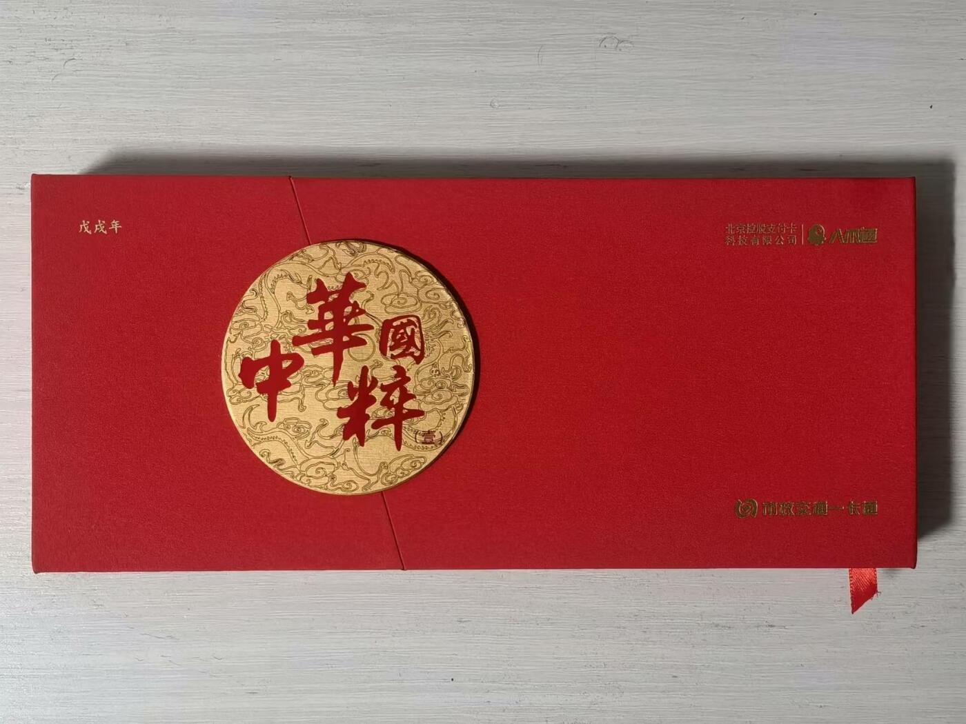 捡漏专场(第十场) 北京交通市政一卡通 八爪通 中华国粹 卡号尾三无四七 一套4张 礼盒装 全新