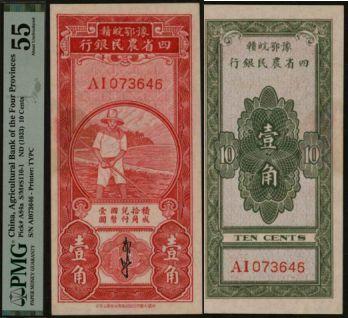 恩福第2024年春季拍卖 豫鄂皖赣四省农民银行壹角，红色农夫，郭外峰签，PMG55，Stain Lightened