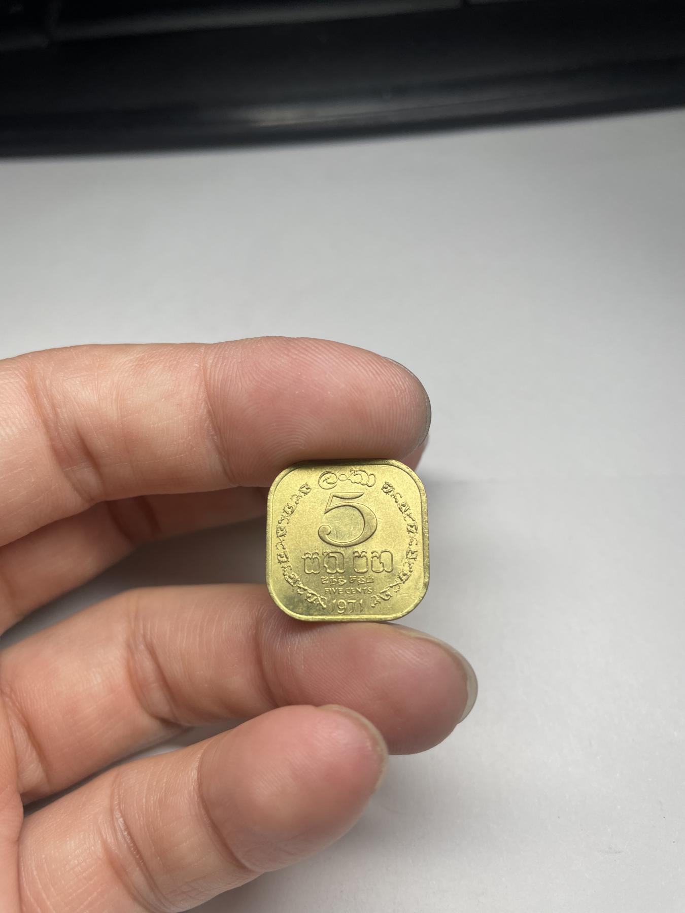 2024年集古藏今外币拍卖第七期-第5场—（总第65拍） 1971年斯里兰卡5分