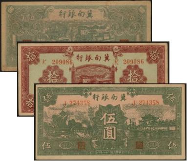 恩福第2024年春季拍卖 冀南银行纸币3枚，详分：民国二十八年（1939年）绿色伍圆（太行地名）、紫色拾圆；民国三十五年（1946年）火车头伍佰圆，八八至九八成新。