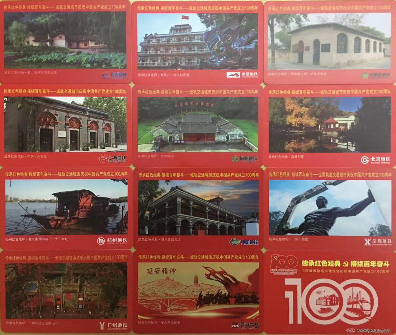 捡漏专场(第十场) 轨道交通建党100周年地铁纪念卡 一套10张带册