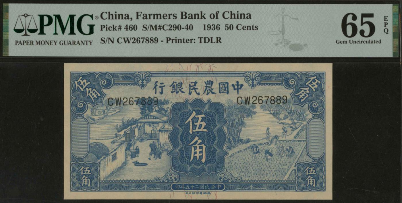 恩福第2024年春季拍卖 民国二十五年（1936年）中国农民银行伍角，PMG 65EPQ