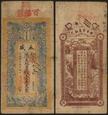 恩福第2024年春季拍卖 （江西·修水）民国年江西义宁县渣津永盛·凭票对九八票钱壹串文，上印“百福堂”，票面设计大气，图案为双狮舞球，四蚨蝶飞。背多处盖章画押，原票自然，八成新，敬请预览。