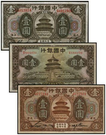 恩福第2024年春季拍卖 中国银行壹圆纸币3种，内含：民国七年（1918年）天坛壹圆，天津地名（宋、卞签），上海地名（张、贝签）；民国二十四年（1935年）天坛壹圆，华德路版，上海地名1枚，九至九五成新