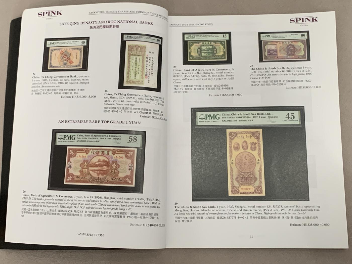 《竞宝斋》第270场- 周日，周一，周二  3场连拍 （全场包邮） 95新 SPINK 2024年1月 中国香港纸币及钱币拍卖会图录2本 (世界.澳门及香港钱币及纸钞 和 中国纸钞及钱币)  不错的参考资料