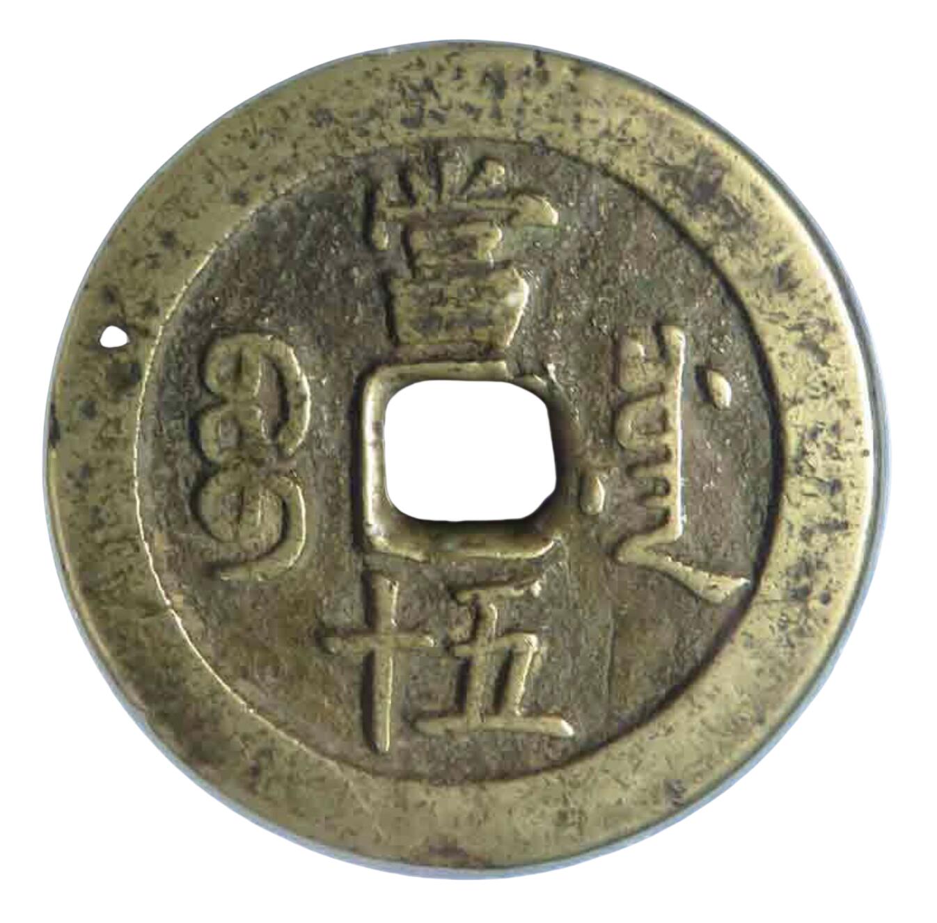 恩福第2024年春季拍卖 清·咸丰重宝 宝川五十
50.6*3.2mm，40.0g
GBCA/美 75（06）    80315091