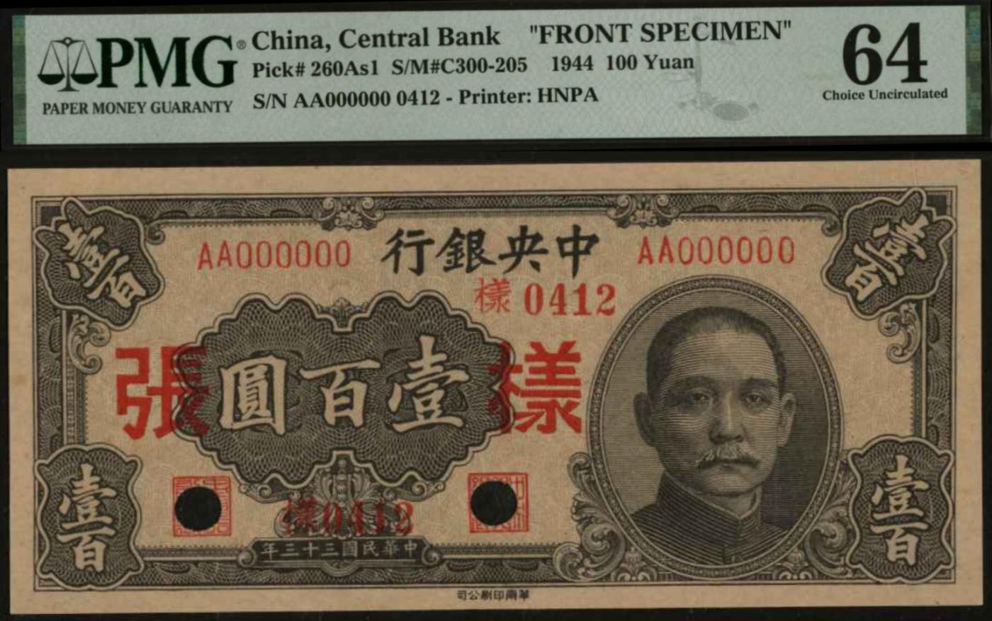恩福第2024年春季拍卖 民国三十三年（1944年）中央银行法币壹佰圆正面样张，华南版，PMG64