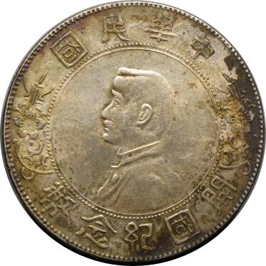 恩福第2024年春季拍卖 （1927年）孙像开国纪念币壹圆
华夏评级/AU 53    5162303737