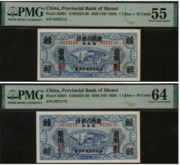 恩福第2024年春季拍卖 民国二十七年（1938年）富秦银行改陕西省银行壹角3枚，详分：PMG55分1枚、PMG64分2枚。
