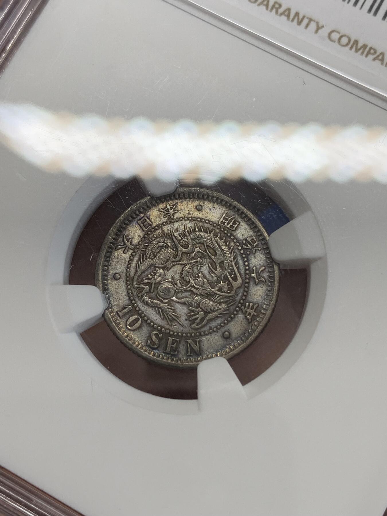 《竞宝斋》第270场- 周日，周一，周二  3场连拍 （全场包邮） NGC XF 日本1873年10SEN 小龙银币 包浆自然