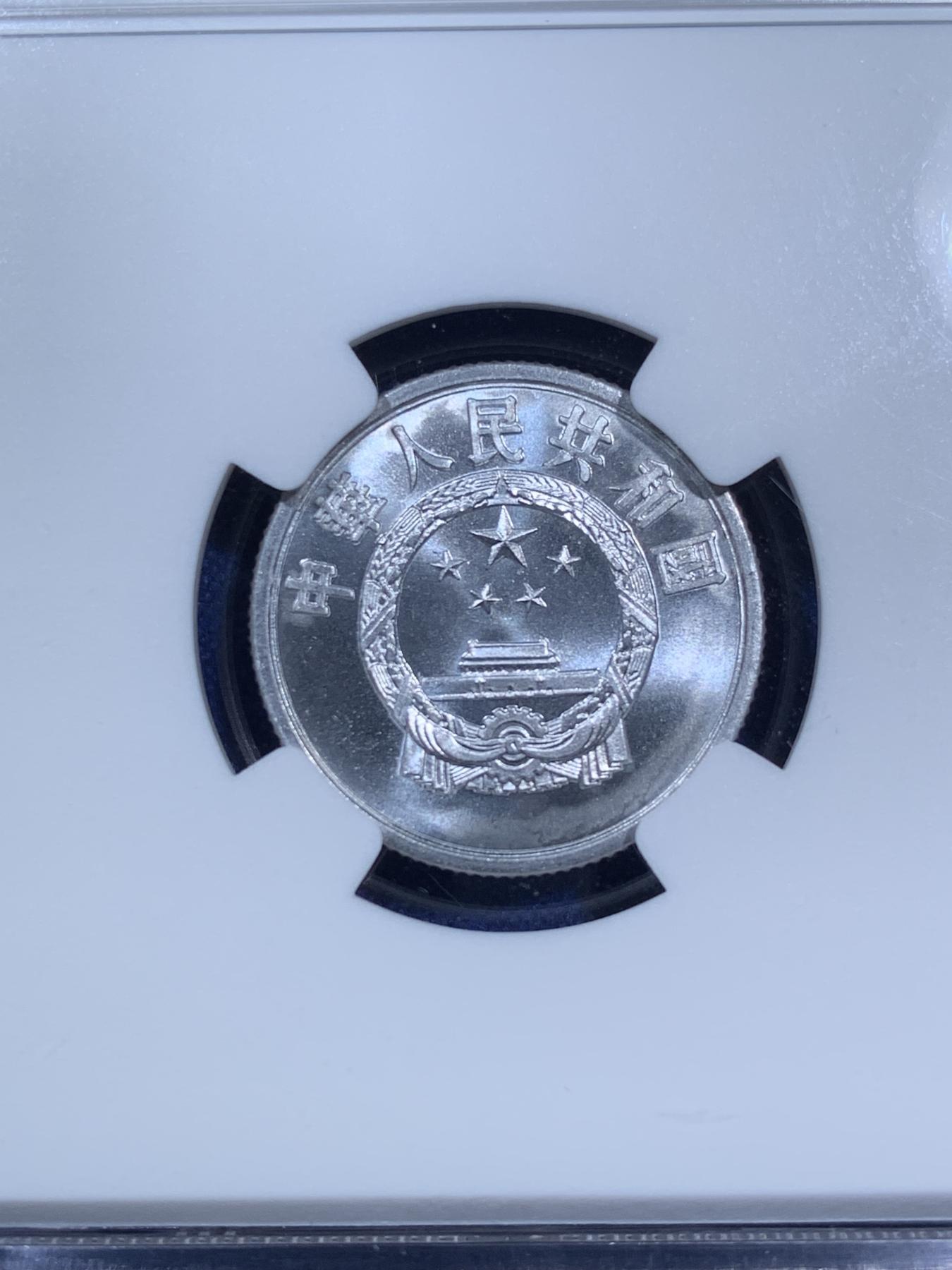 《竞宝斋》第270场- 周日，周一，周二  3场连拍 （全场包邮） NGC MS67 1956年贰分铝币 首年发行标 高分品相