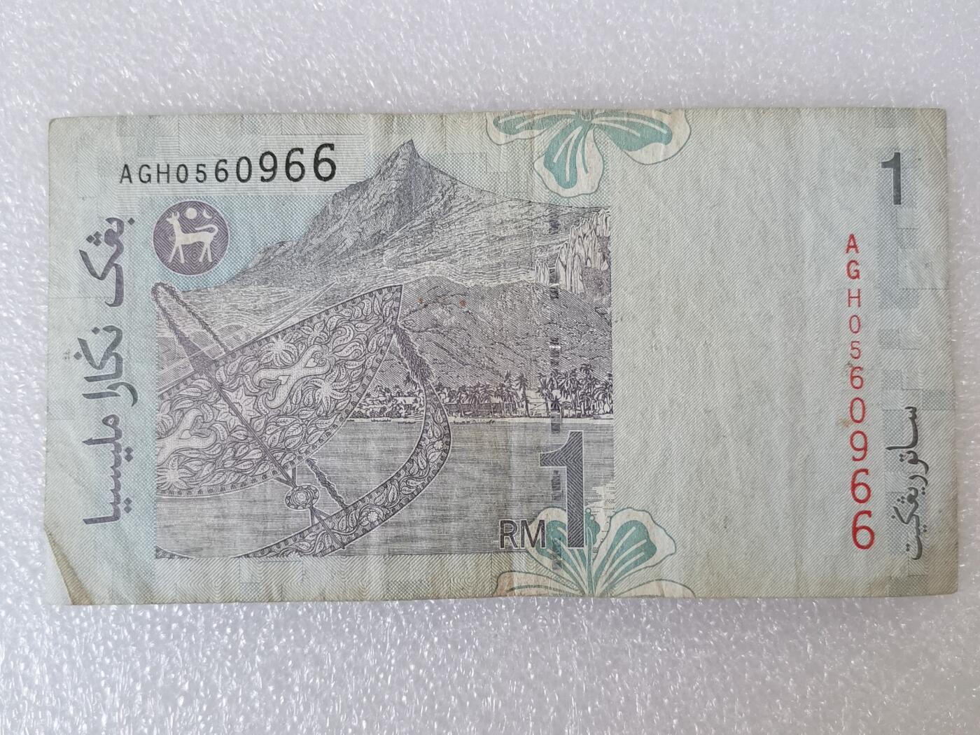 第一海外回流一元起拍收藏 纸币专场 第90期 马来西亚1林吉特纸币 无347 尾号66