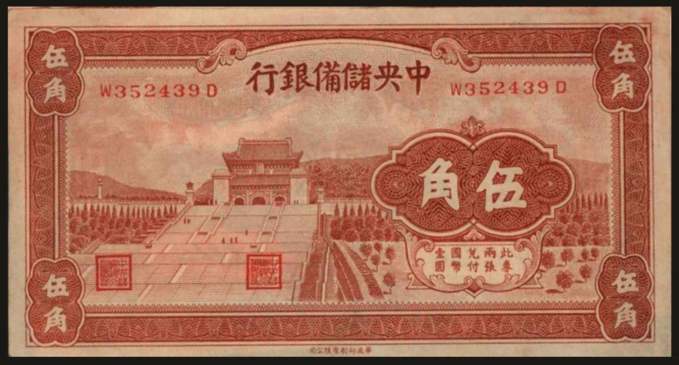 恩福第2024年春季拍卖 1940年中央储备银行伍角30枚连号，华成版棕色，近全新至全新。