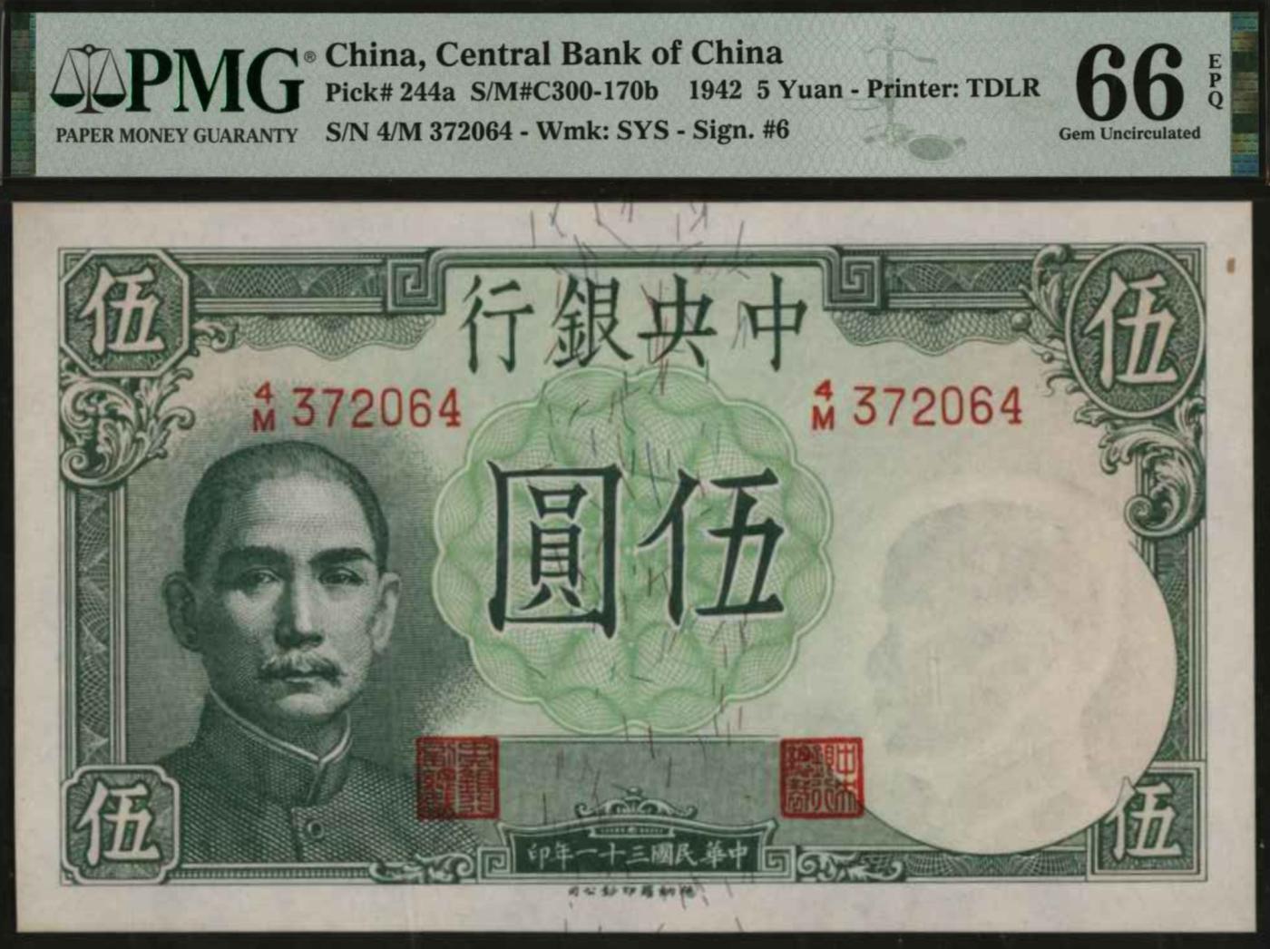 恩福第2024年春季拍卖 民国三十一年（1942年）中央银行伍圆，背飞机，PMG 66EPQ，亚军分。