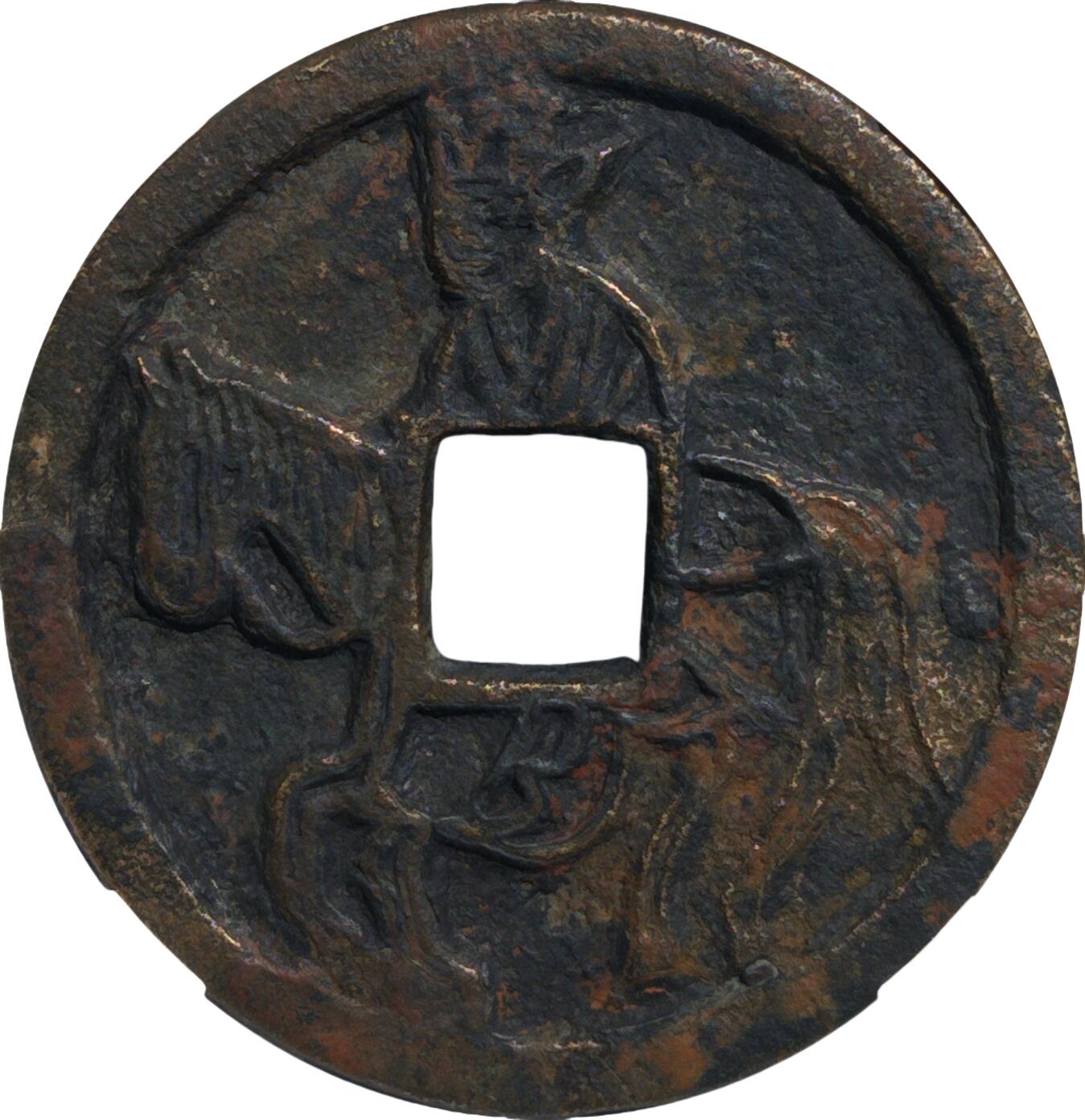 恩福第2024年春季拍卖 清·三藏花钱
40.5*3.0mm，21.4g
GBCA/美 75（03）    1117072583