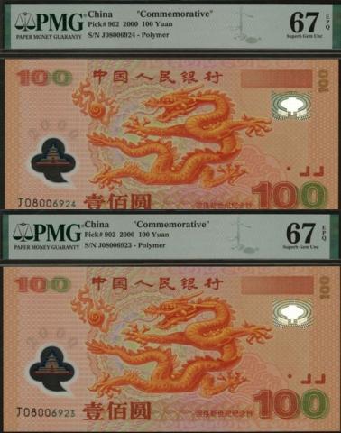 恩福第2024年春季拍卖 2000年中国人民银行千禧龙钞壹佰圆2枚连号，PMG67EPQ