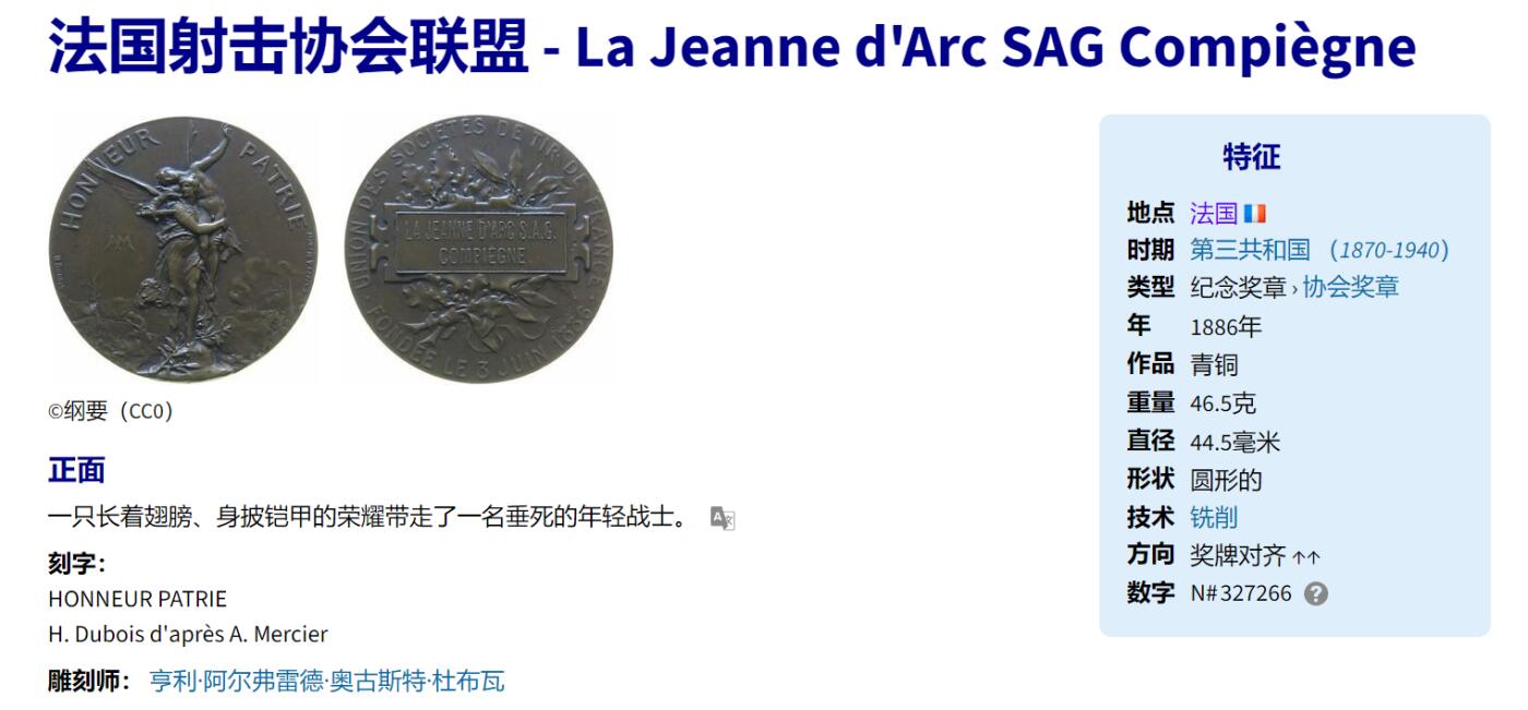《竞宝斋》第271场-八角与章专场 周日，周一，周二  3场连拍 （全场包邮） 法国 1886 射击协会 铜质纪念章 好细节 少 43.77克 44.3mm 丰饶角边铭