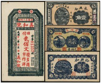恩福第2024年春季拍卖 北方钱庄票1组4枚，内含：（山东·安丘）民国年安邱南乡探柳庄德顺永贰角；（山东·博兴）博兴城南安家庄裕兴和叁角；（山东·荣成）荣邑石岛北八河村义和号贰佰文；（辽宁·法库）秀水河子永兴和壹角，九七至全新。