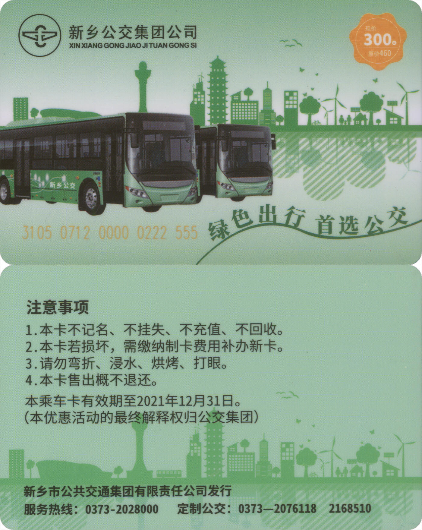 捡漏专场(第十场) 新乡本地普通卡 含充值460元 全新