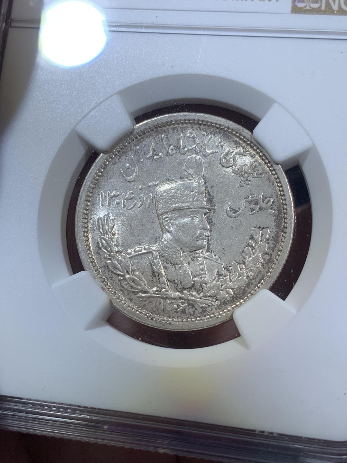 《竞宝斋》第270场- 周日，周一，周二  3场连拍 （全场包邮） NGC AU58 SH1306 1927 伊朗巴列维国王军装2000D银币