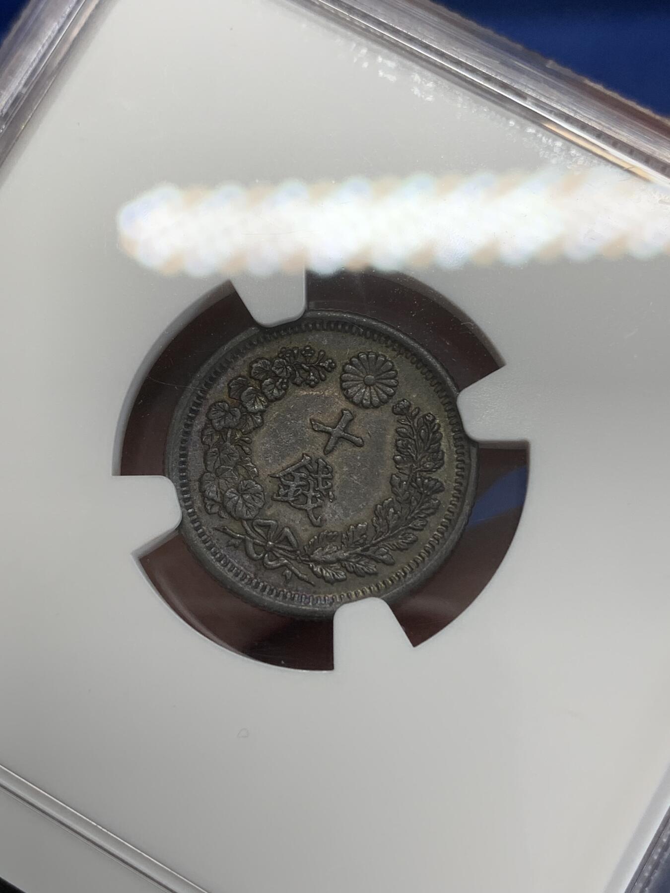 《竞宝斋》第270场- 周日，周一，周二  3场连拍 （全场包邮） NGC XF 日本1873年10SEN 小龙银币 包浆自然