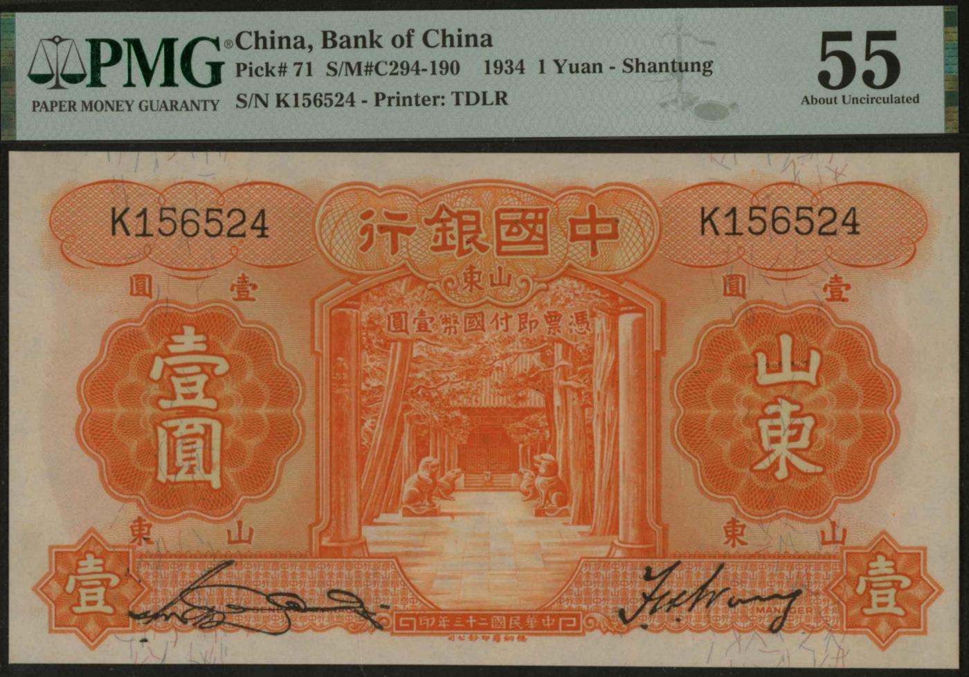 恩福第2024年春季拍卖 民国二十三年（1934年）中国银行壹圆（山东地名），PMG 55