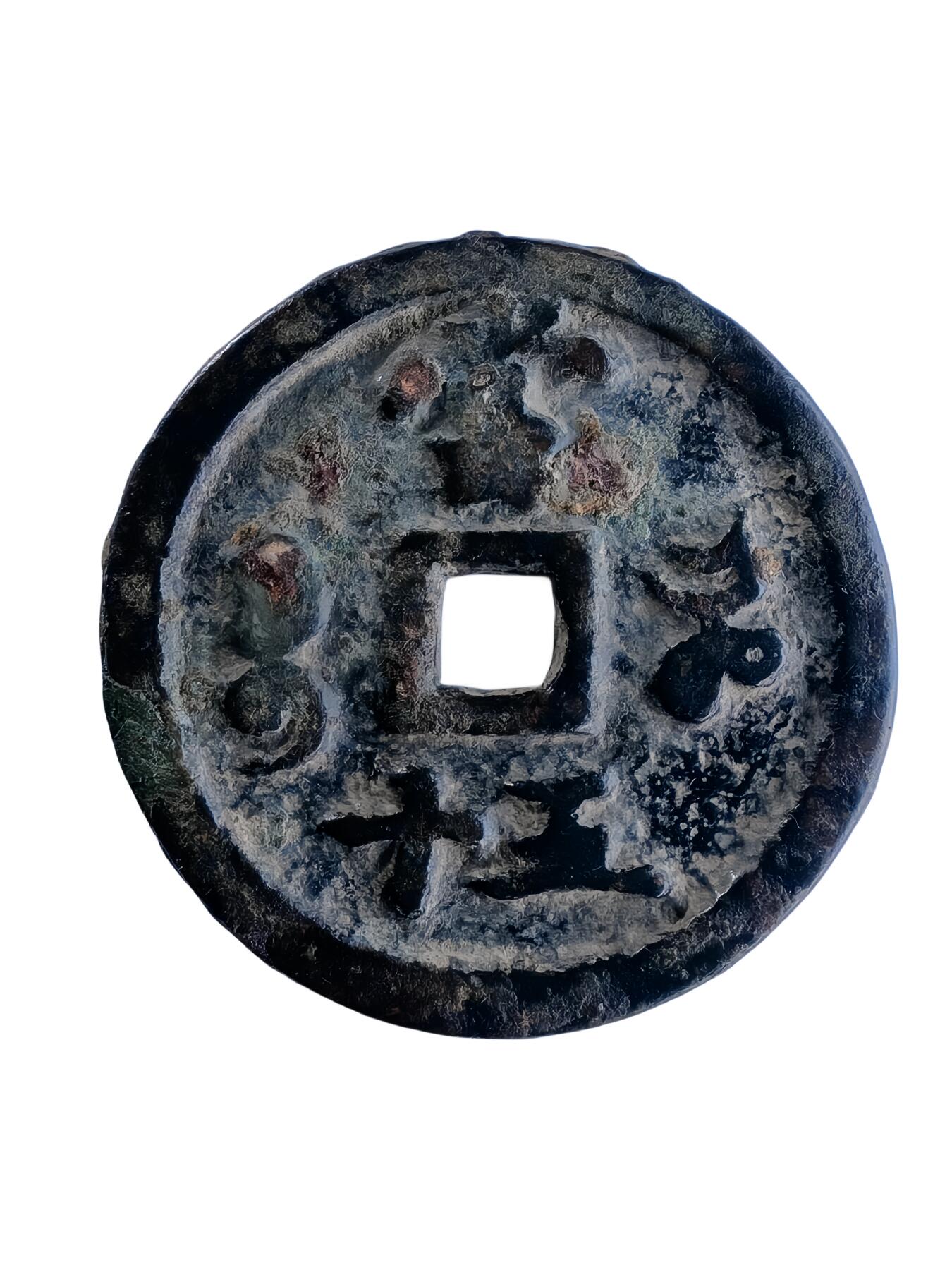 恩福第2024年春季拍卖 清·咸丰重宝宝河五十
46.1*4.5mm，44.9g