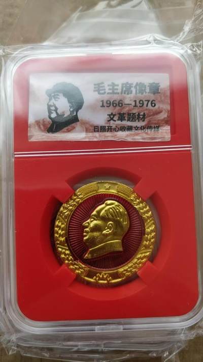 毛主席纪念章，1.88元，亏本处理，无佣金 - 非常稀少的毛主席纪念章一枚
