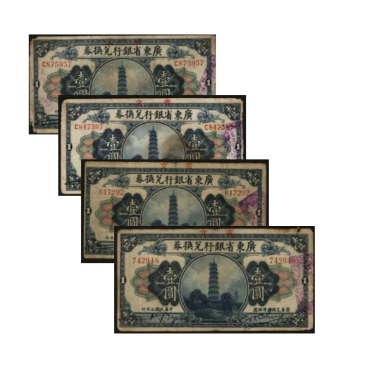 恩福第2024年春季拍卖 民国七年（1918年）广东省银行兑换券壹圆5枚，内含：无字轨2张、单字轨3张，七至八八成新。