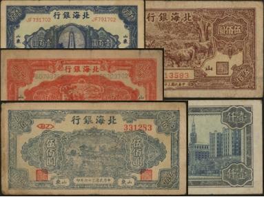 恩福第2024年春季拍卖 北海银行纸币一组5枚，内含：民国三十三年（1944年）红色锄地贰百圆；民国三十五年（1946年）蓝色纪念塔壹百圆；民国三十七年（1948年）壹仟圆；民国三十六年（1947年）蓝色伍佰圆；民国三十七年（1948年）棕色水牛伍佰圆，均为山东地名，八至八八成新。