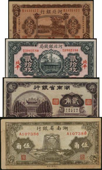 恩福第2024年春季拍卖 地方纸币1组4枚，内含：1936年河北银钱号贰拾枚（加盖北平），1928年湖南省银行伍角（同时期老假票）、1940年湖北省银行贰角；1929年河北银行壹角（加盖天津），八八至九六成新。