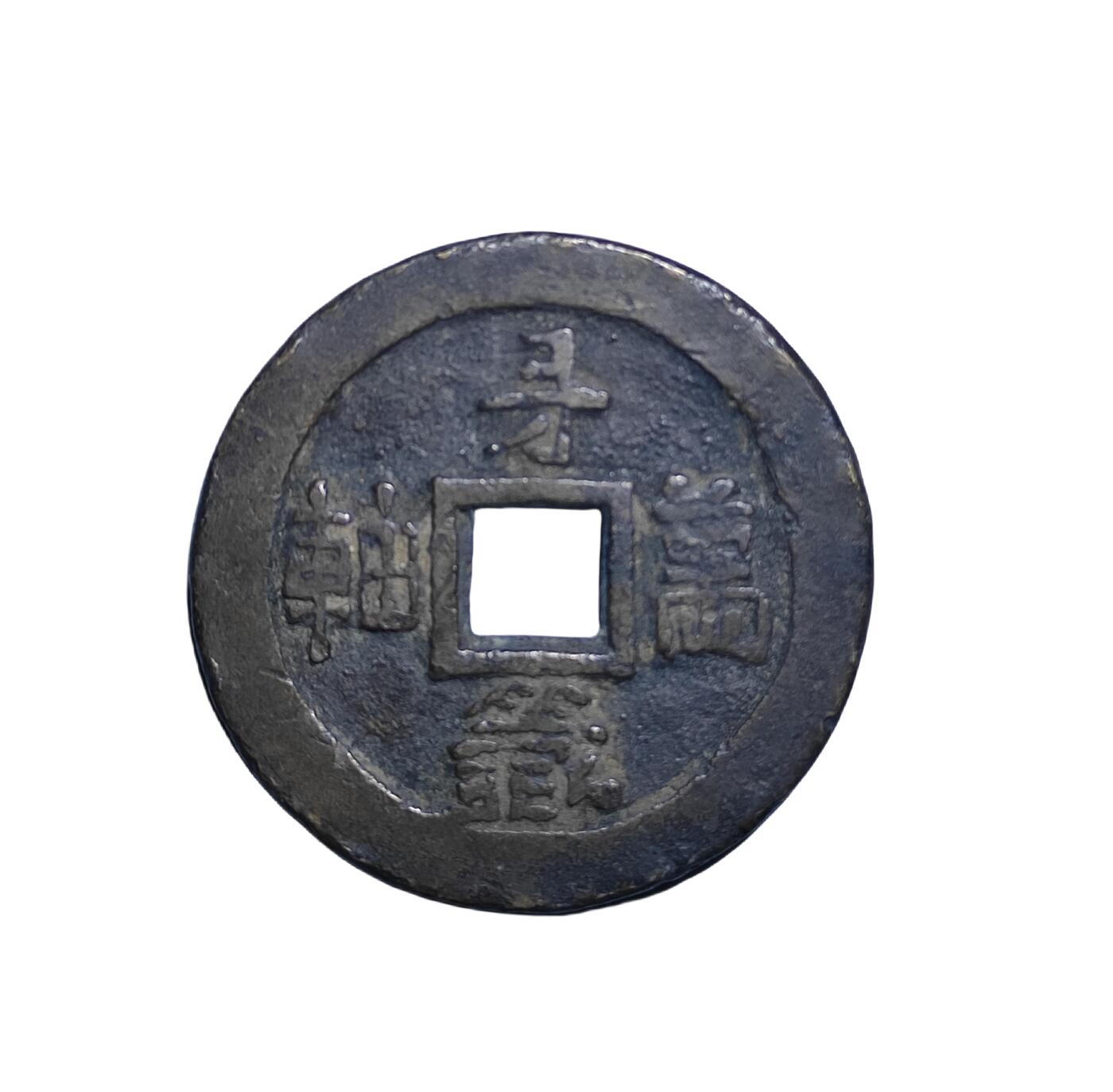 恩福第2024年春季拍卖 长纤万轴花钱
30.6*2.3mm，11.5g