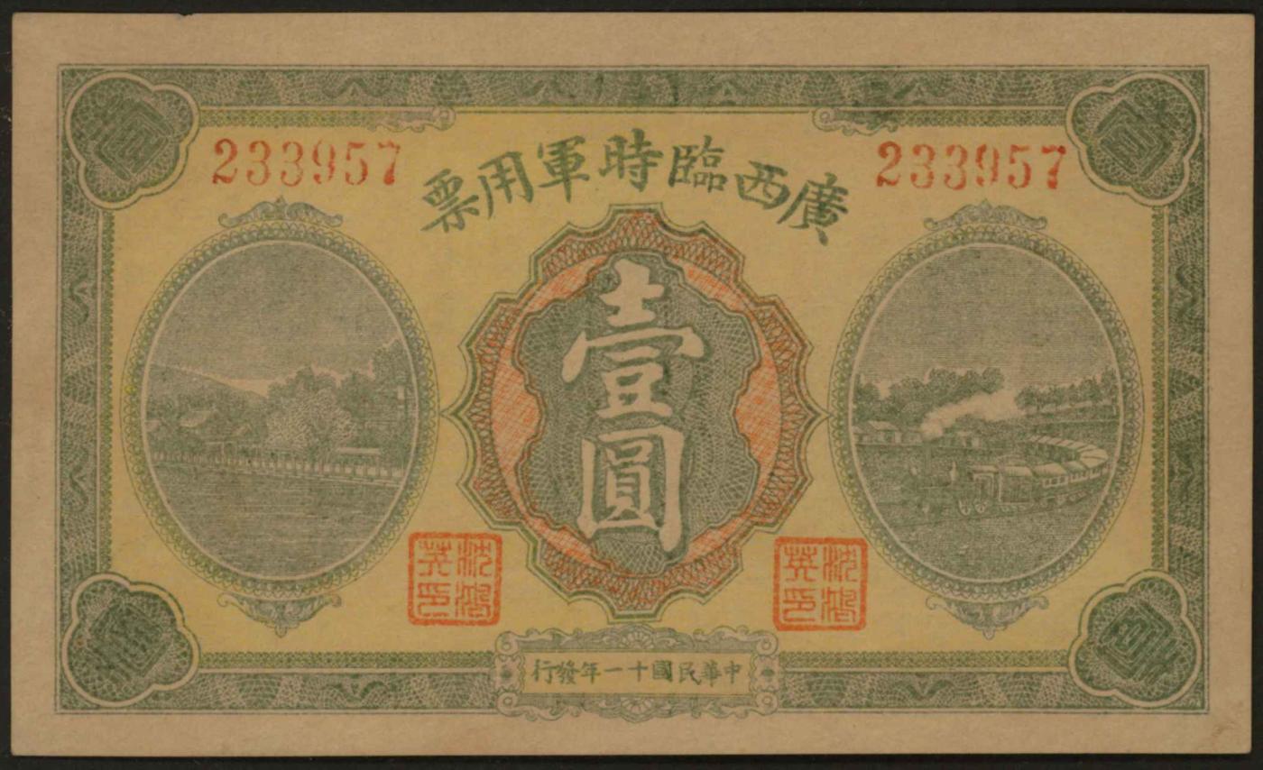 恩福第2024年春季拍卖 民国十一年（1922年）广西临时军用票壹圆，背面印发行条例，直板票，九七成新。