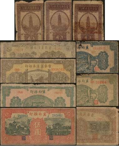 恩福第2024年春季拍卖 区票一组10张，内含：冀南银行，晋察冀边区银行，品种丰富，敬请预览。