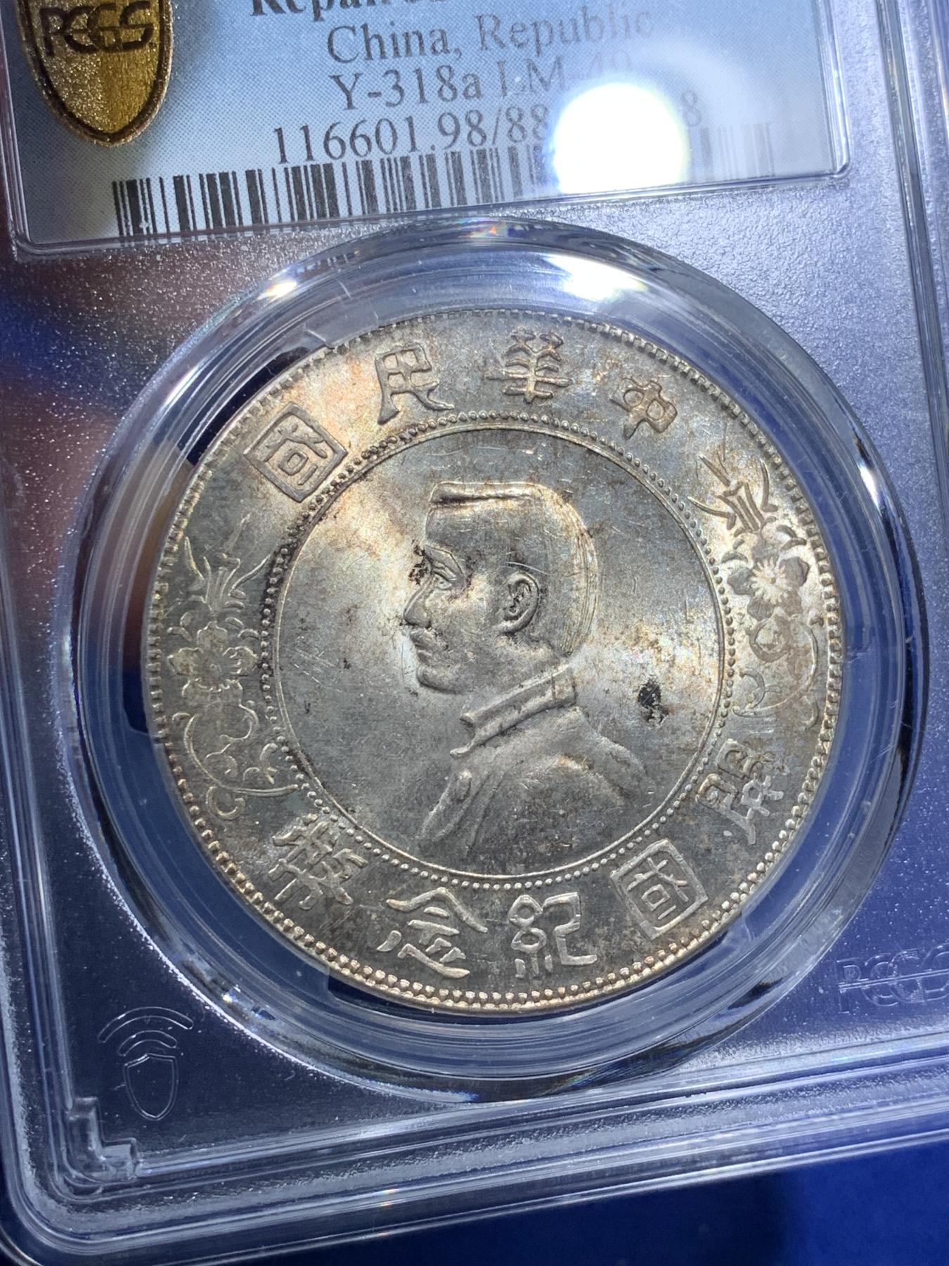 《竞宝斋》第270场- 周日，周一，周二  3场连拍 （全场包邮） PCGS UNCD 中华民国1927年孙中山小头开国壹元纪念银币