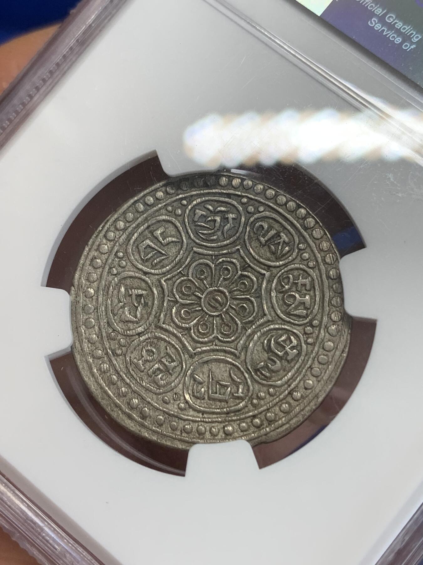 《竞宝斋》第270场- 周日，周一，周二  3场连拍 （全场包邮） NGC AU55 西藏章嘎银币