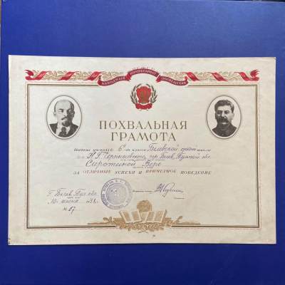 熹将军6月小拍 总37期 - 老版证书1938年签发 斯大林时代俄罗斯学霸奖状 好品