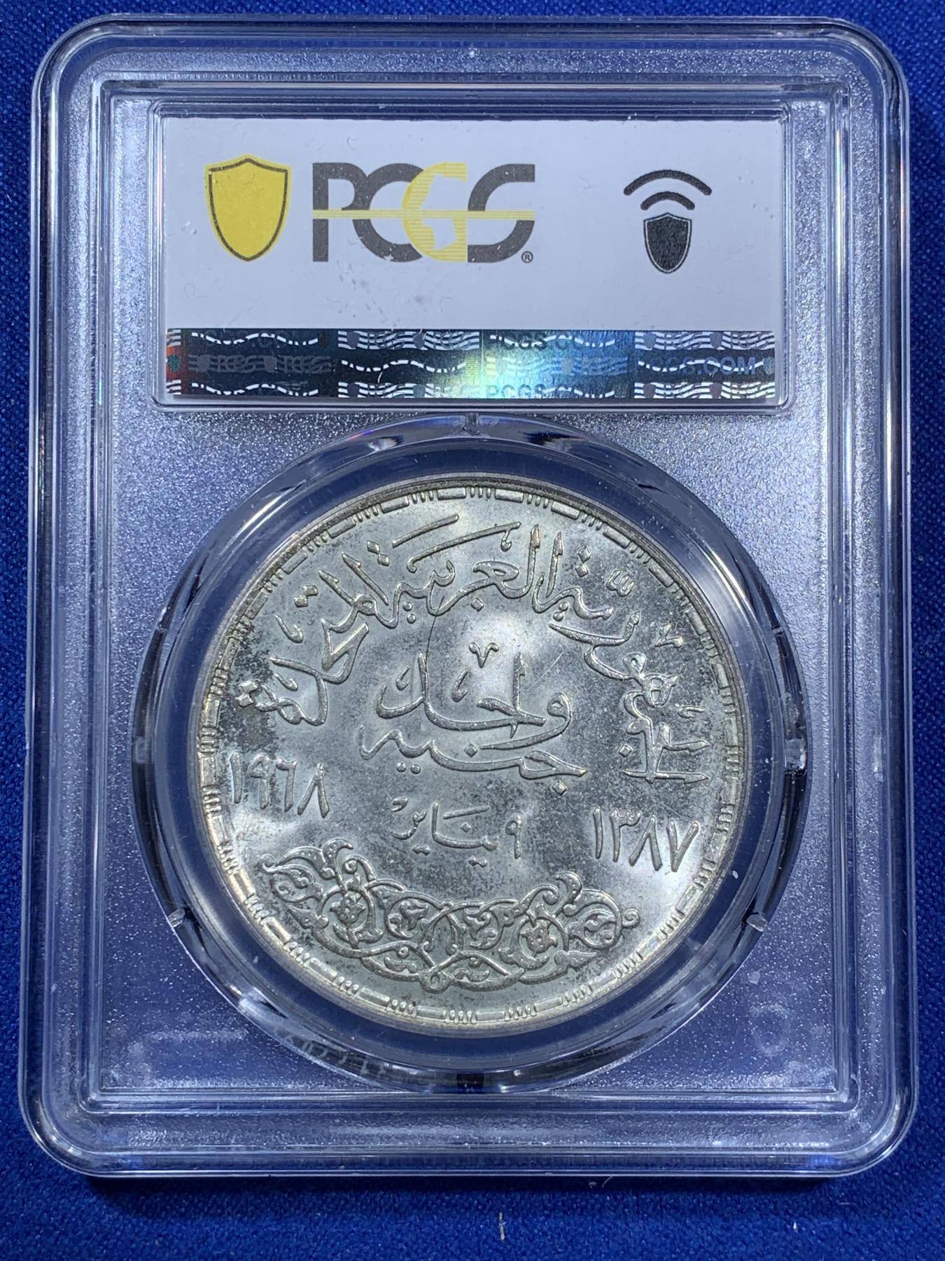 《竞宝斋》第270场- 周日，周一，周二  3场连拍 （全场包邮） PCGS MS65 埃及1968年阿斯旺大坝水电站1镑大银币 原光好品