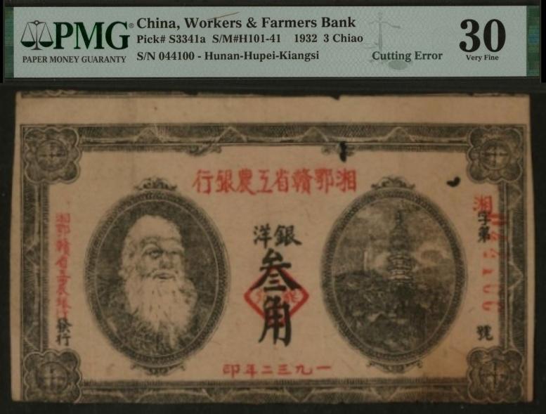 恩福第2024年春季拍卖 1932年湘鄂赣省工农银行银洋叁角，PMG30，裁切错版“Cutting Error”，Paper Damage，Stained.