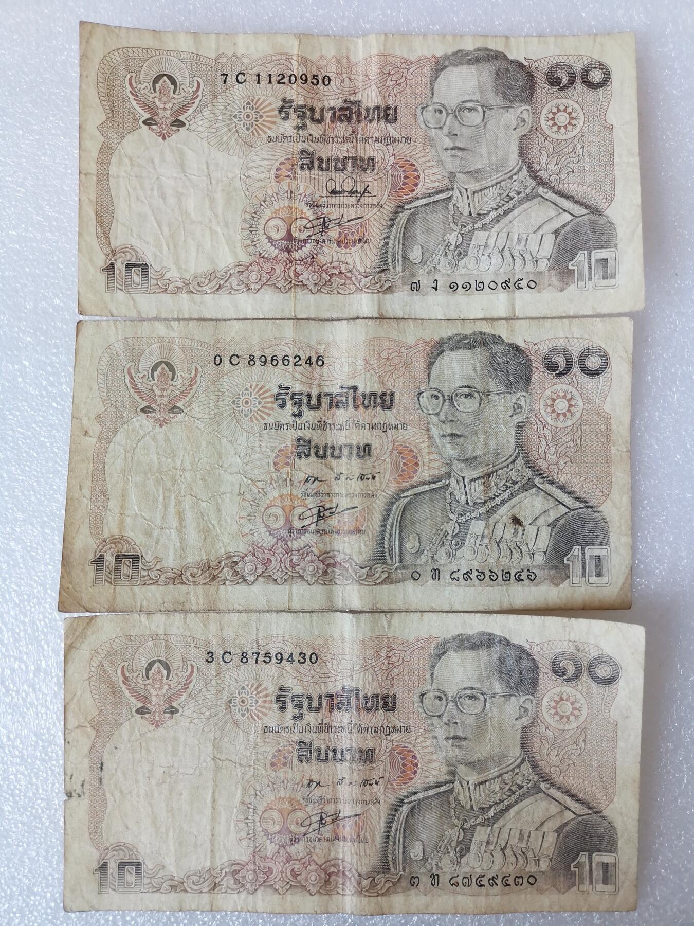 第一海外回流一元起拍收藏 纸币专场 第90期 泰国10泰铢纸币3张 字母C开头