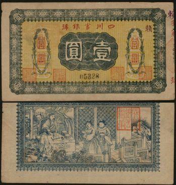 恩福第2024年春季拍卖 四川官银号壹圆，系1923年熊克武筹集军饷发行，背印“诸葛亮批奏图”，极具蜀地特色。