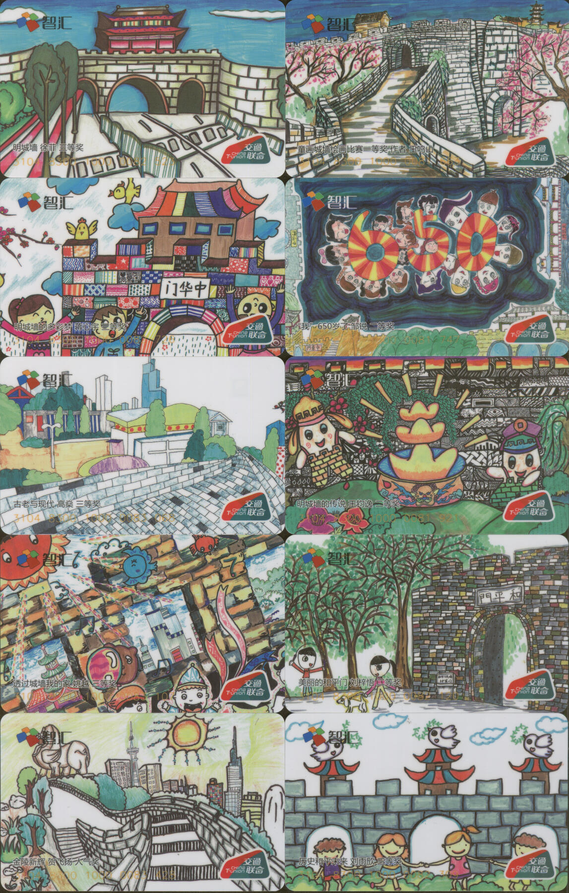 捡漏专场(第十场) 南京智汇纪念卡 童画城墙 一套10张 全新