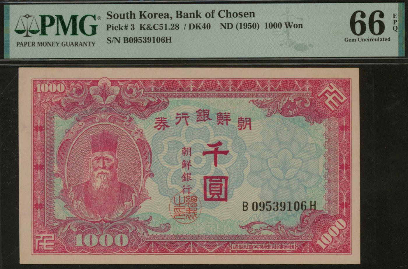 恩福第2024年春季拍卖 朝鲜银行券一千元，为1950年朝鲜人民军解放汉城所使用，号码无47，PMG66EPQ，高分难得。