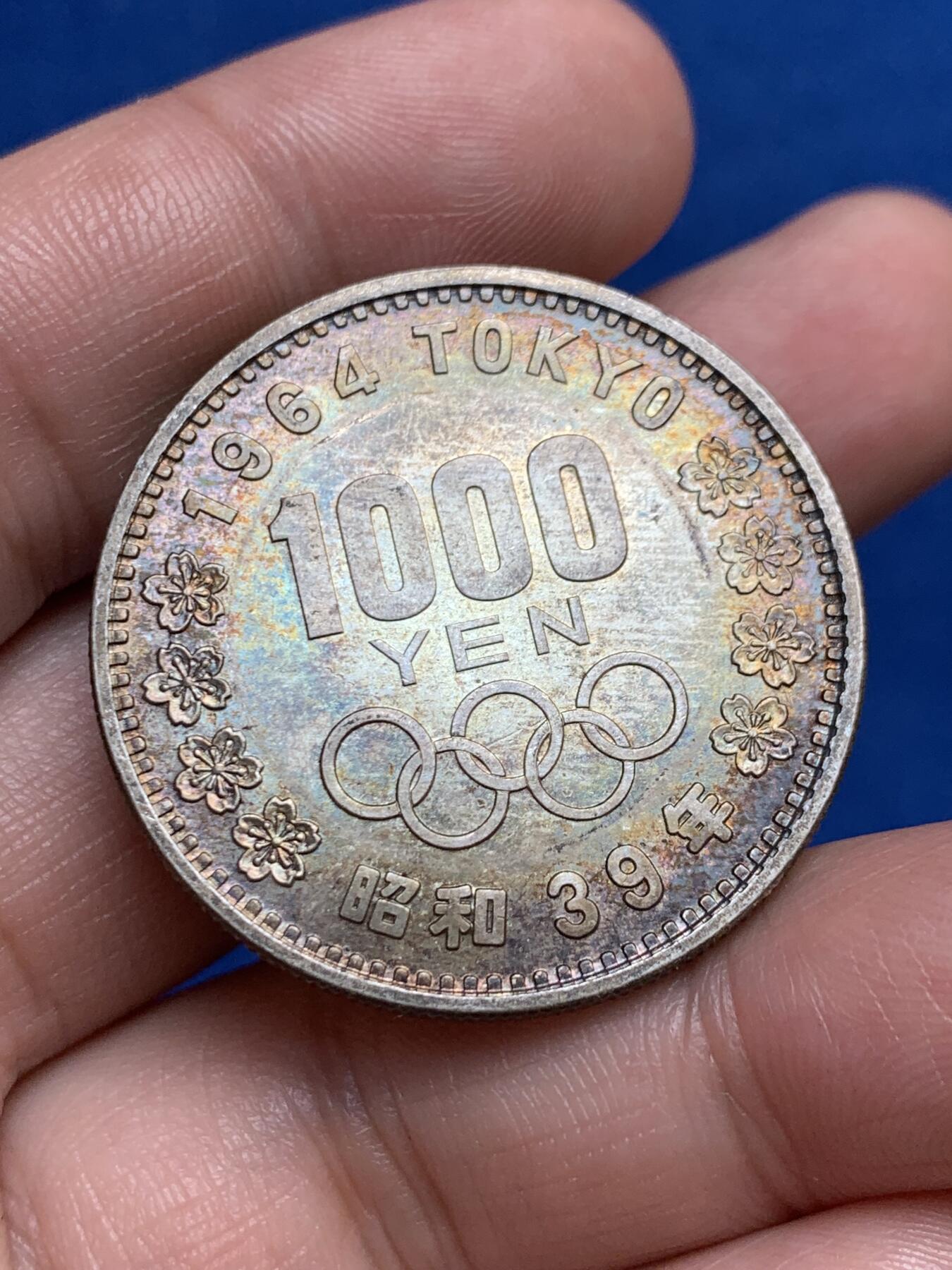 《竞宝斋》第270场- 周日，周一，周二  3场连拍 （全场包邮） 1964年日本东京奥运会一圆银币 UNC双面五彩包浆