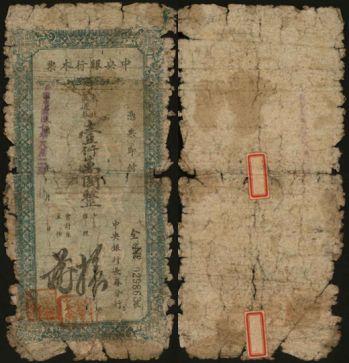 恩福第2024年春季拍卖 1949年中央银行长春本票东北流通券壹仟万圆，绿色版，保存较好。